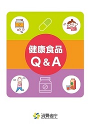 健康食品Ｑ＆Ａ