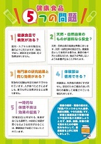 健康食品5つの問題